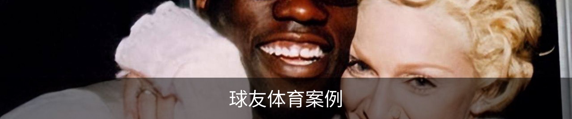 球友体育案例